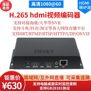 hdmi视频编码器 h.265/h.264 电脑桌面NVR录制 SRT/RTMP推流直播