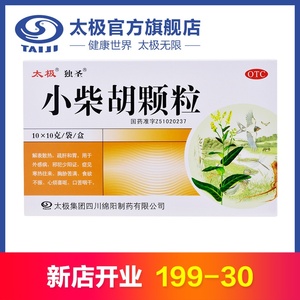 柴胡疏肝散颗粒