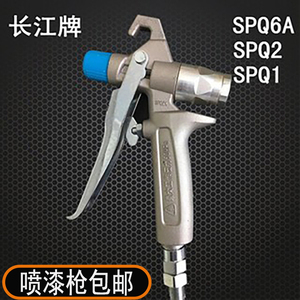 长江喷漆枪 SPQ1 SPQ2手动无气喷枪喷嘴涂装喷涂机配件优惠包邮