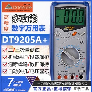 HONEYTEK山创数字万用表DT9205A+电压电流电容电感表数字一键测量