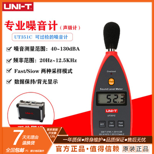 优利德UT351C专业噪音计数字声级计测音量分贝仪噪音测试检测仪