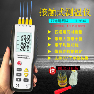 正品鑫思特ht9815四通道接触式测温仪电子温度仪 热电偶温度计