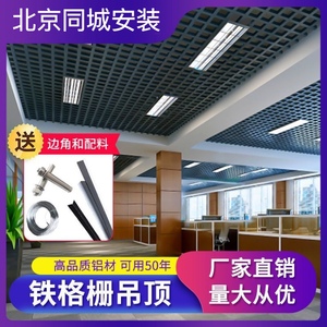 北京定制铁铝格栅吊顶材料集成吊顶网格天花板包上门包测量包安装