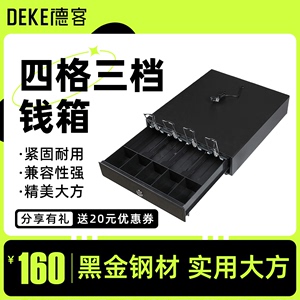 四格三档钱箱收银箱收钱柜抽屉式超市盒子商用现金装放钱纸币小号桌面上可独立用收款机带锁美团现金盒带锁