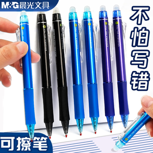 晨光热可擦笔学生专用可擦笔小学生蓝色黑色晶蓝色按动款可擦中性笔0.5mm子弹头消字笔