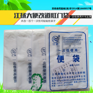 正品江扬一次性肛门袋大便改道肛门袋造口袋造瘘袋假肛接便袋粘贴