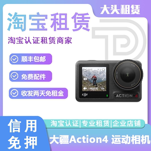 出租DJI/大疆Osmo Action4运动相机防水摄像机潜水浮潜防抖租赁