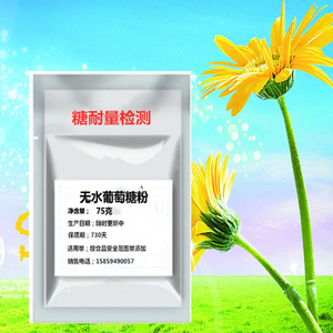 tb390647831淘宝医用无水葡萄糖,糖耐量测试用糖粉,75g测试包装糖粉