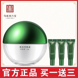 002人付款淘宝【买2送1】马应龙瞳话眼霜淡化黑眼圈眼袋滚珠去眼袋