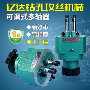 多轴器可调式两轴多孔钻多头钻多轴钻全自动打孔攻丝机双头钻孔器