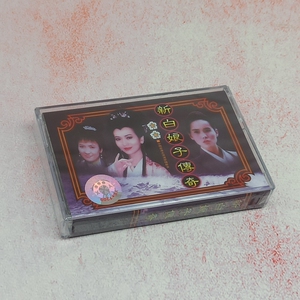 老式库存卡带磁带 新白娘子传奇电视剧原声带 怀旧 全新绝版未拆