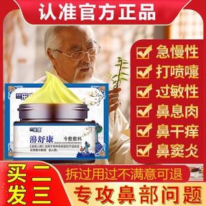 雅士邦雅仕邦鼻炎清膏膏明氏谢金魁金愧九香油鼻通膏敬修堂炎鼻