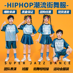 六一儿童演出服嘻哈儿童街舞潮服爵士舞亮片儿童表演服啦啦队服装