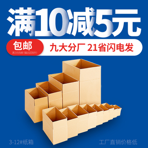 包装纸箱厂家直销快递打包纸箱批发箱子定做加厚3层加硬5层打包箱