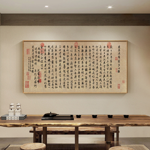 新中式书法字画茶室挂画般若波罗蜜多心经禅意客厅书房装饰画横幅
