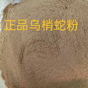 乌梢蛇中药材乌蛇干100克包邮整条 另售银环蛇眼镜蛇蝮蛇代打磨粉3人