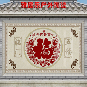 农村室外影壁墙福字瓷砖画别墅庭院迎门墙外墙照壁图案背景墙迎宾