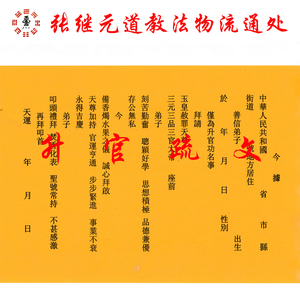 天师表