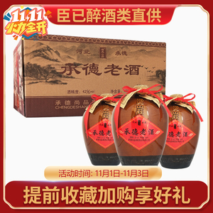 承德老酒480ml*6瓶整箱白酒浓香型纯粮食酒42度特价酒包装送礼