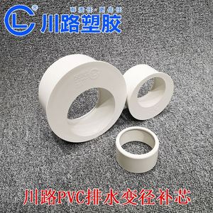 川路pvc管补芯变径补心接头偏心75 110变50大小头变径管55.9 82.