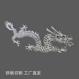 mmzz_214淘宝激光切割龙凤铁艺门配件雕刻龙抬头龙铁皮花型大门花件