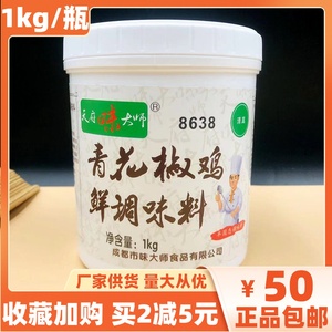 天府味大师青花椒鸡鲜调味料1kg商用鸡肉鲜香膏鸡膏增香增麻提味