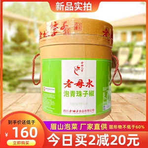 包邮老坛人家泡青圆椒23斤大桶装商用泡椒灯笼椒圆椒珠子椒青剁椒