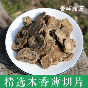 100克 正品野生木香 药材 木香片 木香中药特级广木香中药材