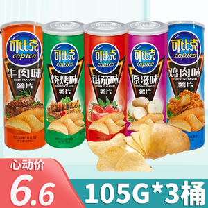 可比克薯片105g*5桶网红大礼包整箱罐装混装休闲零食品充饥夜宵