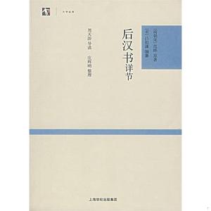 后汉书详节(南朝宋)范晔上海古籍出版社2010-05-00(南朝宋)范晔上