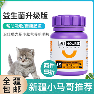 卫仕猫力肠猫用复合小肽营养咀嚼片200片宠物猫咪益生菌肠胃宝