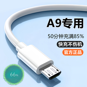 适用OPPOA9充电线数据线原装a9快充线充电器头安卓手机10W瓦正品