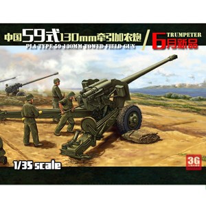 130加农炮模型