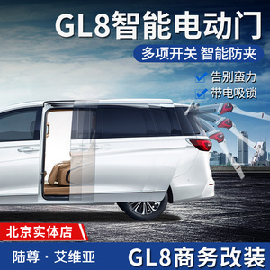 别克gl8改装电动中门es陆尊尾门侧滑门智能电吸门自动门改装升级