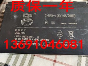 奔王电池3-DFM-7 6V7AH/20HR儿童电动车 玩具车 摩托车蓄电池
