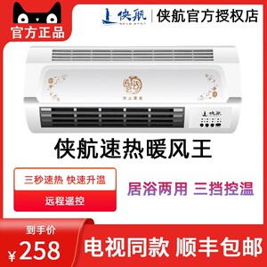 侠航速热暖风王家用迷你取暖器小型电暖器机快航电视购物同款
