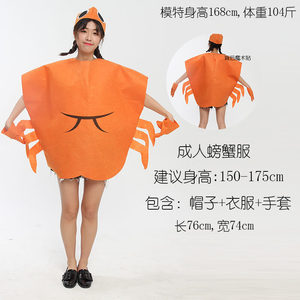 环保亲子海洋动物螃蟹服儿童成人时装走秀舞台手工卡通不织布衣服