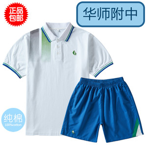 华师附中校服