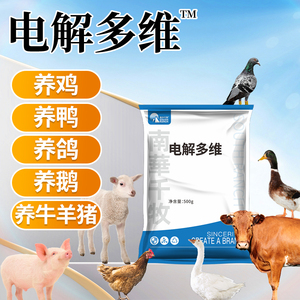 畜禽速溶电解多维兽用电解质牛羊猪用鸡鸭益生素维生素饲料添加剂