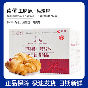 南侨王牌酥片玛琪琳酥油南桥玛琪淋片状酥油起酥油10kg原装