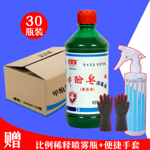 甲酚皂 来苏水消毒液500ml*30瓶/箱家用医用杀菌来苏尔甲酚皂溶液