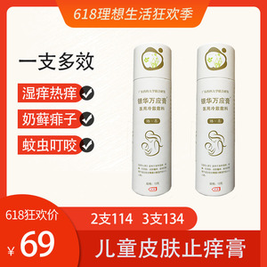 儿童止痒膏瘙痒专用皮肤抑菌宝宝婴幼儿红屁股痱子银华万应膏婴儿