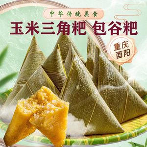 重庆酉阳特产新鲜棕叶苞谷粑大溪玉米三角粑橙子叶柚子叶糯米粉粑