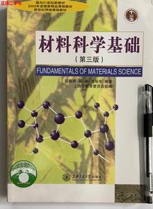 正版二手材料科学基础第三3版 胡赓祥蔡珣戎咏华 上海交通大学