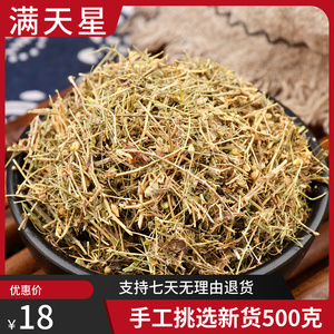 满天星500克