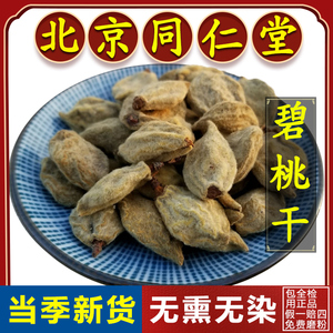 药材碧桃干(桃枭 鬼髑髅 桃奴 枭景 阴桃子桃干 瘪桃干汇草集中药