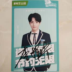 【冲钻现货】李振宁 胡文煊 李汶翰 嘉羿 陈宥维亲笔签名照片6寸