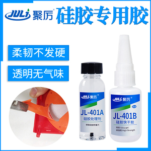 硅胶专用胶水 JL-401AB硅胶粘接塑料金属瞬间胶 柔软性硅胶快干胶