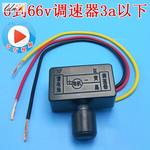 直流电机调速器风扇无级调速器变速调速开关微型大功率12v24v36v
