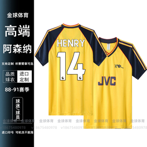 阿森纳球衣88 89 90 91客场足球服14号亨利亚当斯萨卡温格范佩西